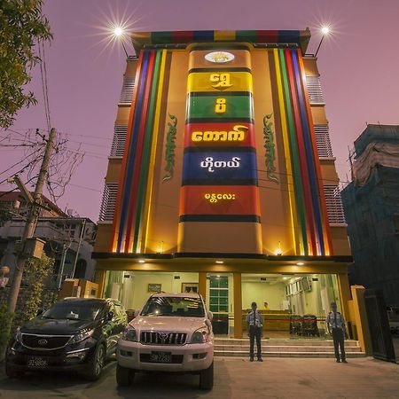 Golden Gum-Kino Hotel Мандалай Экстерьер фото